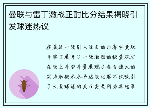 曼联与雷丁激战正酣比分结果揭晓引发球迷热议